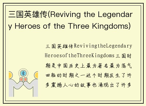 三国英雄传(Reviving the Legendary Heroes of the Three Kingdoms)