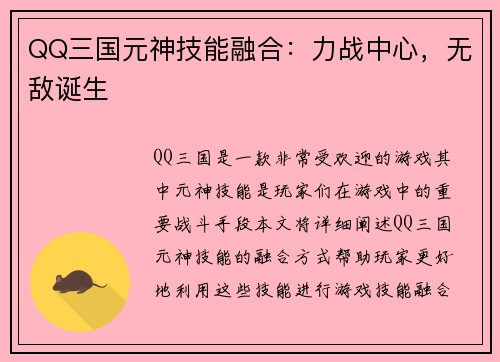 QQ三国元神技能融合：力战中心，无敌诞生